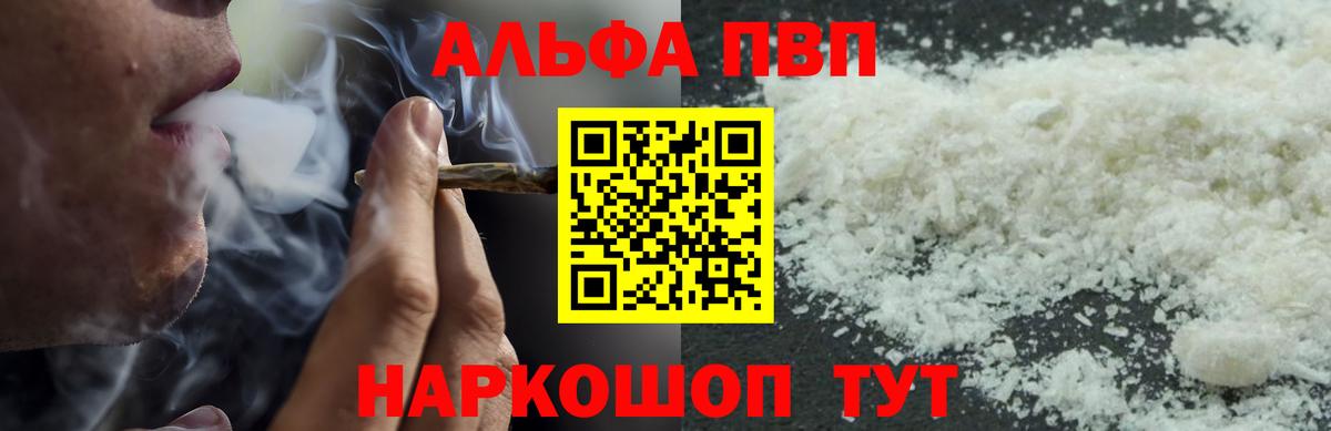 A-PVP  Alpha PVP крисы CK  Вход с VPN  Alpha-PVP мука  Ржев 