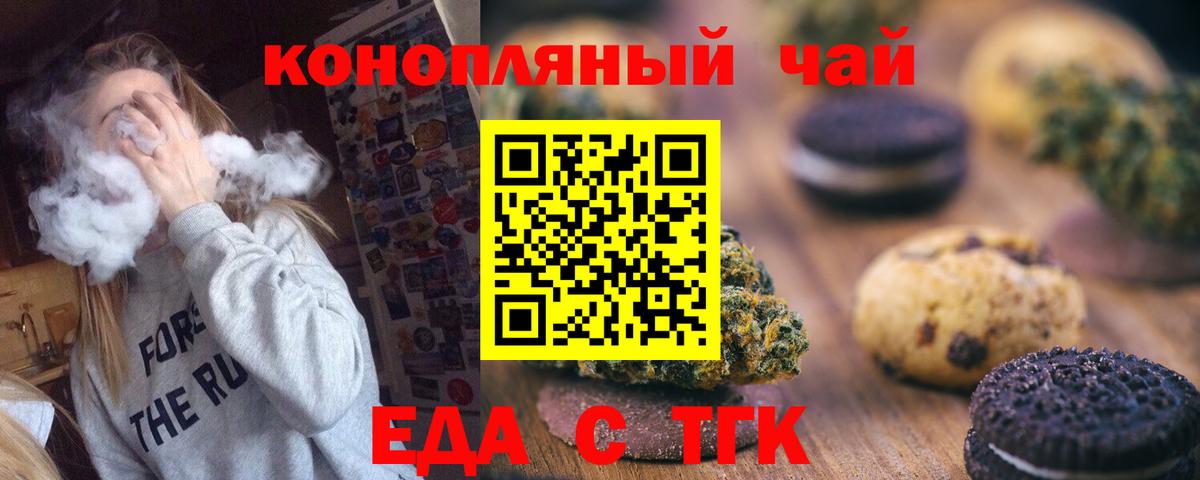 Еда ТГК марихуана  Вход с VPN  Ржев 