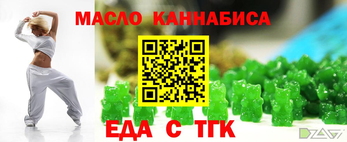 Еда ТГК марихуана Ржев