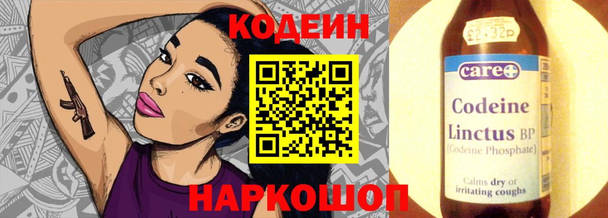 Ржев  Codein Purple Drank  Вход с VPN  Кодеиновый сироп Lean Purple Drank 
