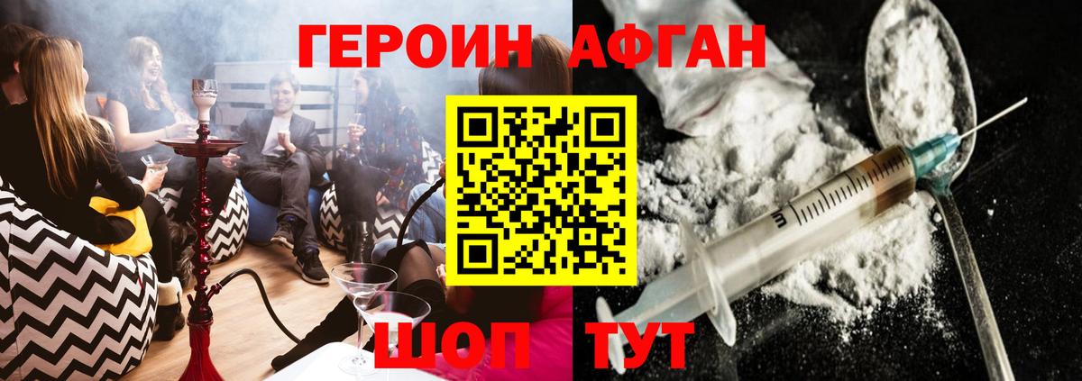 Героин афганец  Вход с VPN  Ржев 