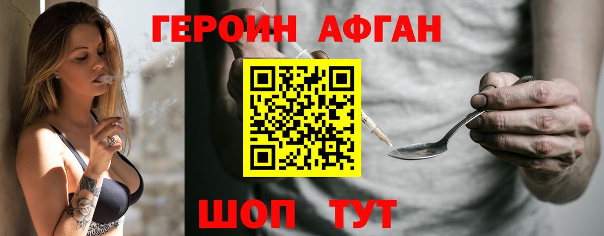 ГЕРОИН Афган Ржев