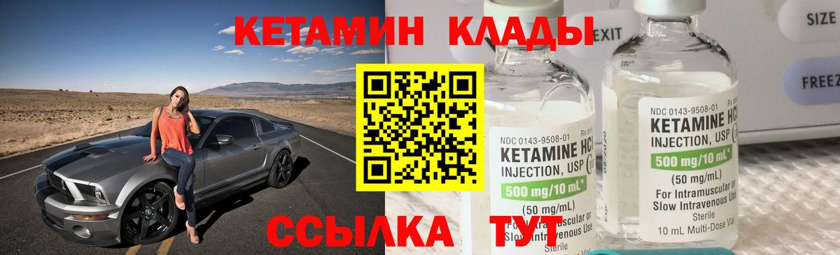 КЕТАМИН VHQ  Вход с VPN  Ржев 